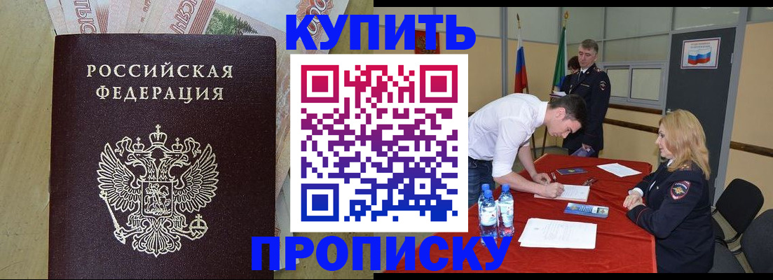 прописка 2025 в Оби