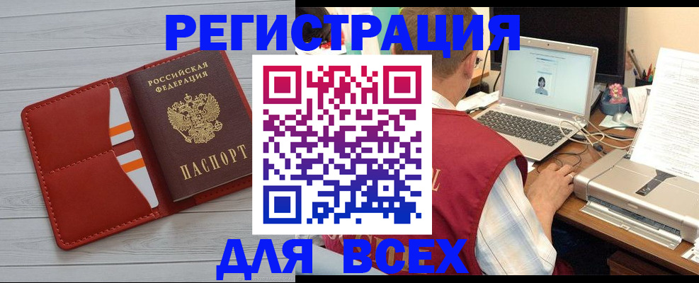 временная прописка в Оби