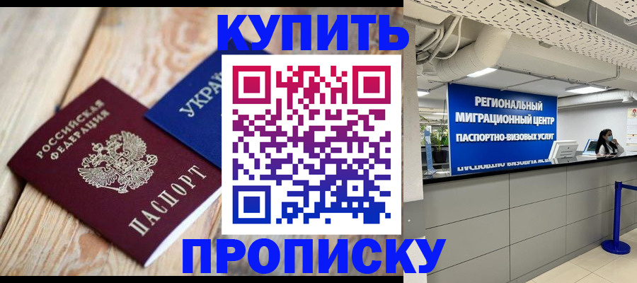 временная прописка в Оби